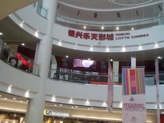 门面-银兴国际影城(永旺梦乐城吴中店)