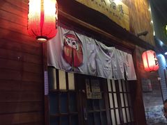 门面-不倒翁炭火烧肉(永安里店)