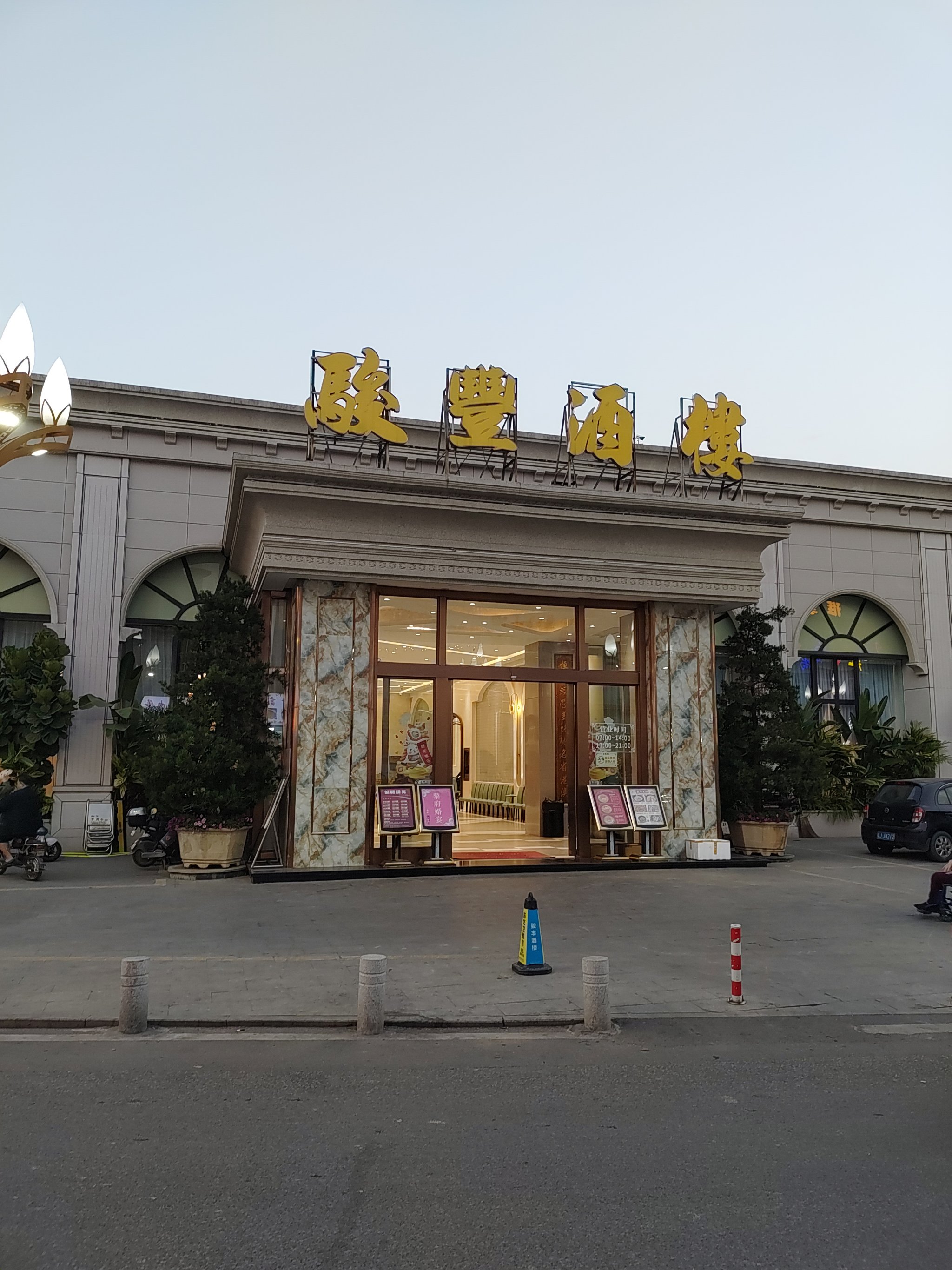 北京潘家园大东海酒店图片