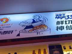 -钢管厂五区小郡肝串串香(蜀都万达店)