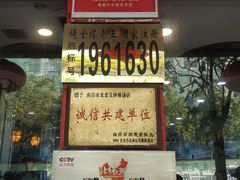 门面-龙老五汤店(站前西路店)