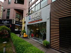 -维乐口腔(格林门诊长宁店)