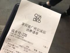 -茶百道(京溪店)