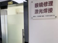 -北京眼镜城