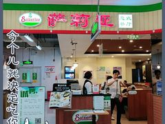 门面-萨莉亚意式餐厅(玉泉路物美店)