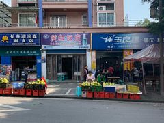 -笑红饭庄