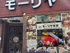 -神户牛排餐厅MOURIYA(总店)