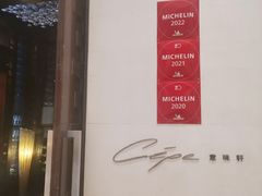门面-北京金融街丽思卡尔顿酒店·意味轩 Cepe