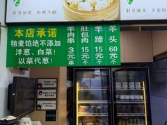 -白老大羊杂碎稍麦