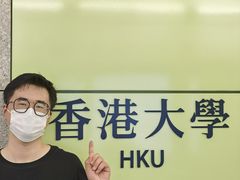 -香港大学