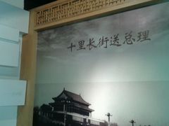 android_upload_pic-周恩来祖居