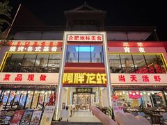 -阿胖龙虾(罍街店)