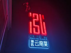 门面-泓0871臻选云南菜·味庄
