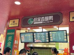 -但家香酥鸭(民生路总店)