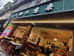 门面-王氏黔江鸡杂