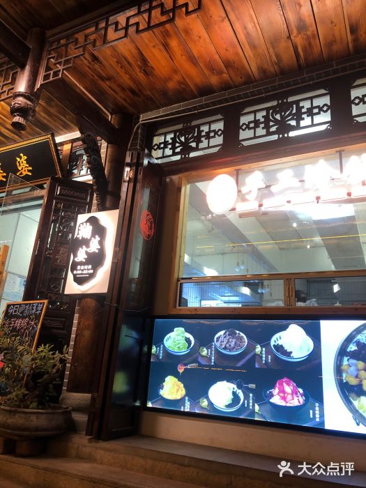 鞠婆婆•绵绵冰•凉糕•手工冰粉(苏稽一店)门面图片