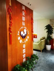 -圣轩·诗安国际母婴会所(渝中店)