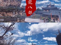 -天龙八部武侠城