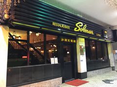 门面-沙利文餐厅(南湾街店)