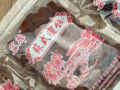 -苏州市吴中区光福窑上花果蜜饯厂