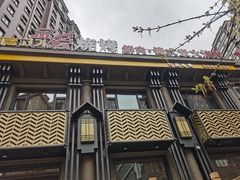 -金爱烧烤(蓝湖湾店)