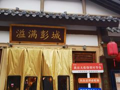-大张烙馍村(绿地店)