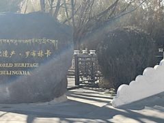 -罗布林卡