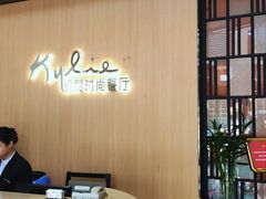 -天宁凯利时尚餐厅