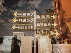 -蚝乡农庄(铁涌赤岸店)