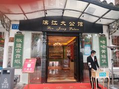 门面-惠食佳(滨江大公馆店)