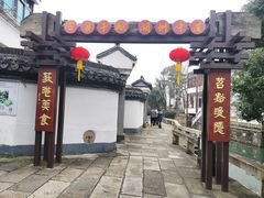 -丝绸小镇荻港古村