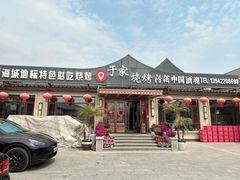 -于家烧烤(三里桥店)