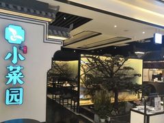 -小菜园新徽菜(合肥之心城店)