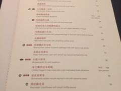 菜单-北京四季酒店·采逸轩