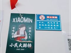 -小民大排档(马场角横路店)