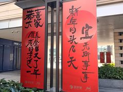 -中海环宇荟