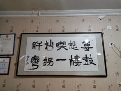 大堂-姚记炒肝店(簋街店)