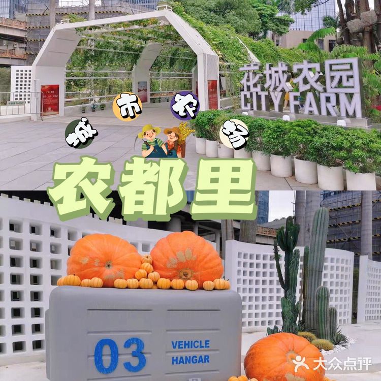 广州花城汇🌶亲子活动科技农场🥬农都里