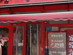 -春水锅贴·传统鲁菜(大明湖店)