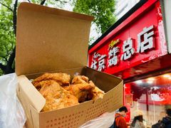 -阿捡忭京炸鸡(韭菜园总店)
