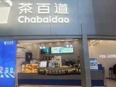-茶百道(大兴绿地缤纷城店)