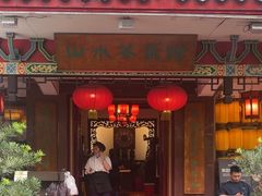 -山水茶艺馆·点心粤菜·30年老字号