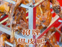 -王浩儿纪六孃甜皮鸭(乐山总店)