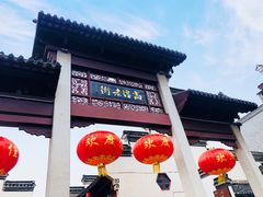 -高淳老街
