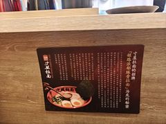 -寸屋拉面(凯德晶萃店)