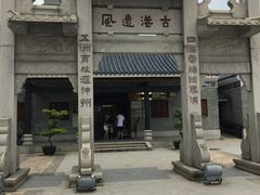 -黄埔古港