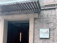 门面-小城故事·地道宁波味(月湖盛园店)