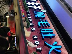 -九鼎轩脆毛肚火锅(徐州苏宁店)