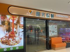 -阳光棕榈·台式小火锅(禹悦汇店)