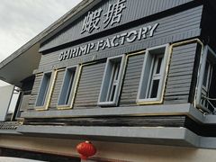 -蝦塘·中国餐馆(城墙南马道巷店)